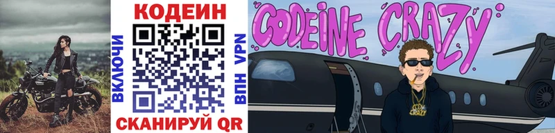 Codein напиток Lean (лин) Жирновск